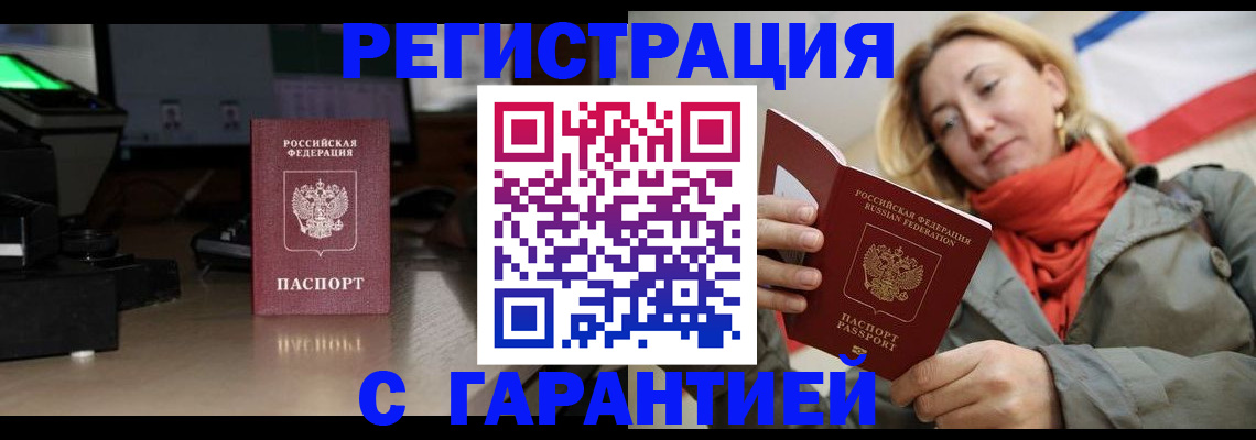 где прописаться в Буинске