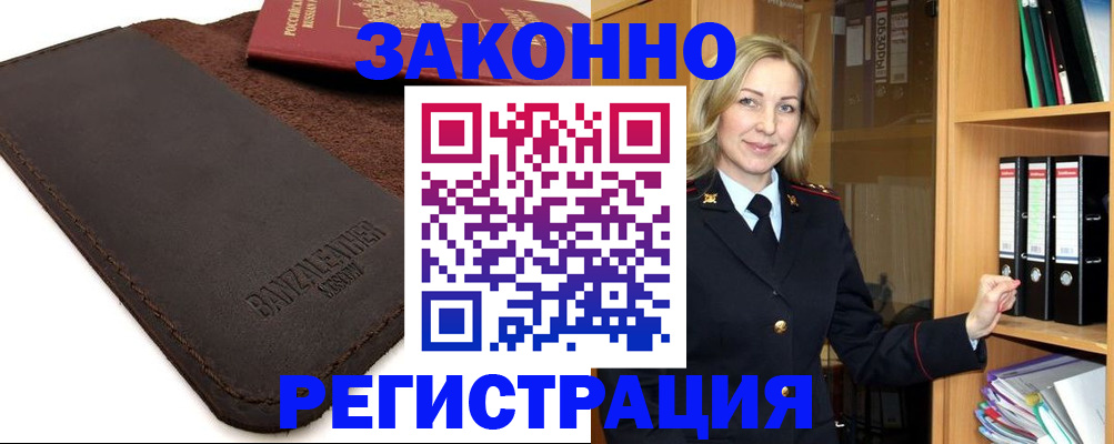 временная регистрация в Буинске