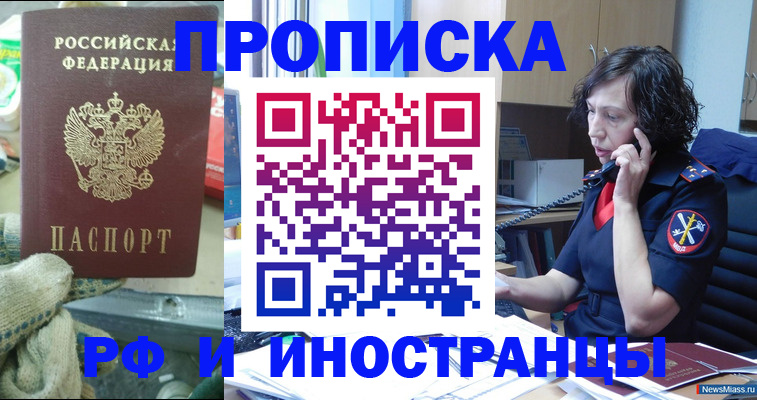 прописка в квартире в Буинске