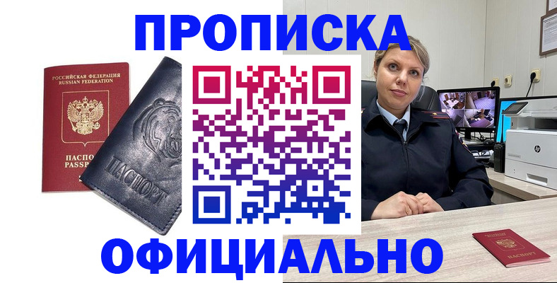 где прописаться в Буинске